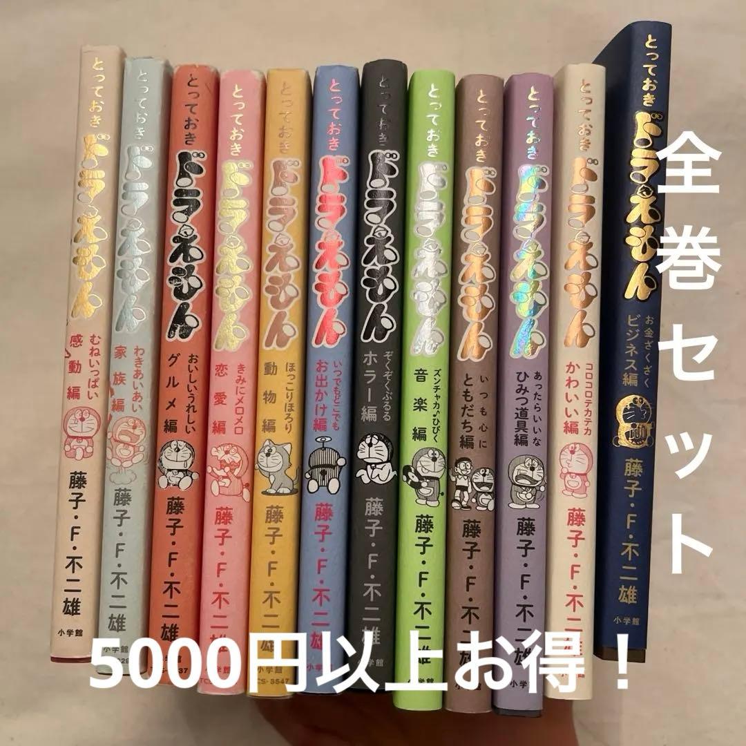 とっておきドラえもん　ドラえもん＋　漫画　計18冊セット