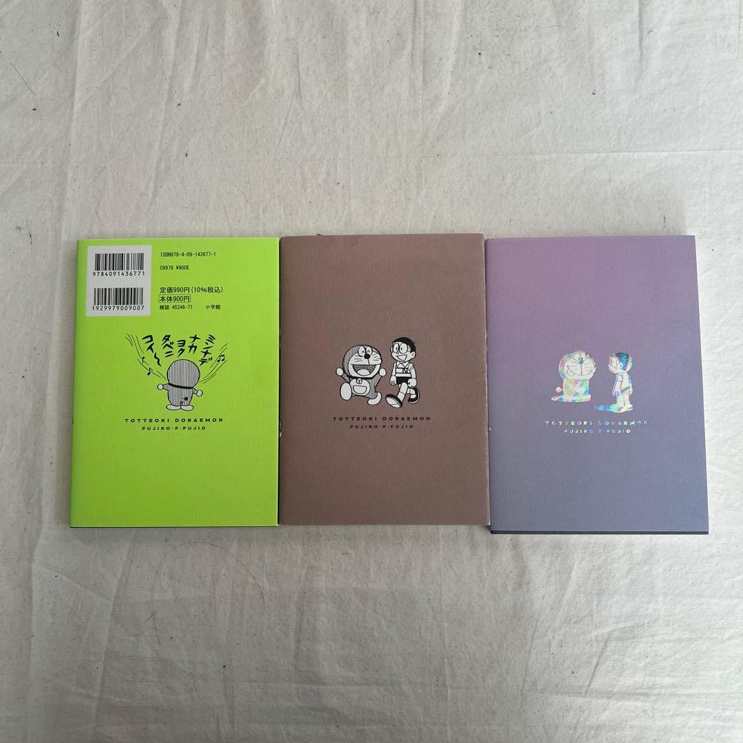 とっておきドラえもん　ドラえもん＋　漫画　計18冊セット