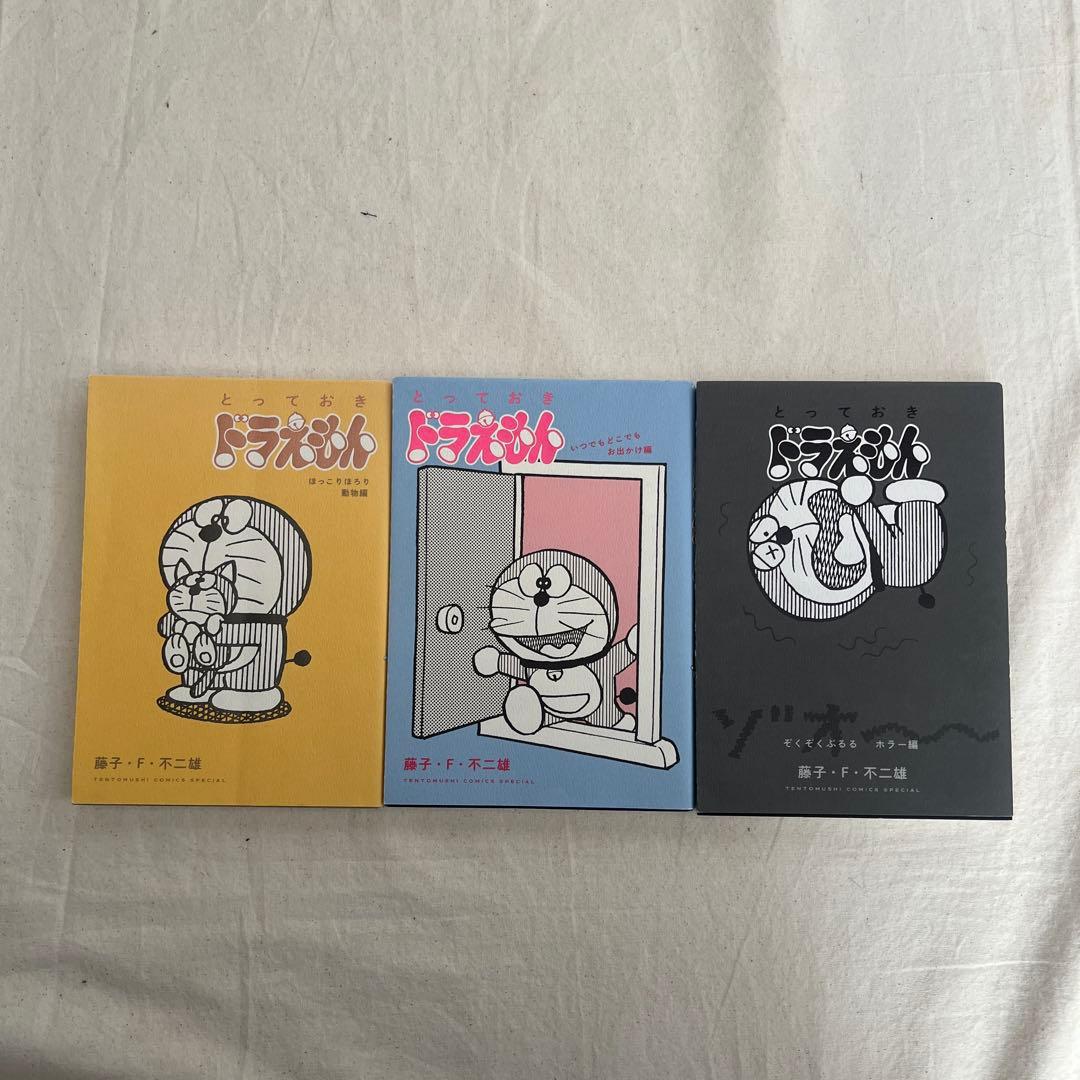 とっておきドラえもん　ドラえもん＋　漫画　計18冊セット