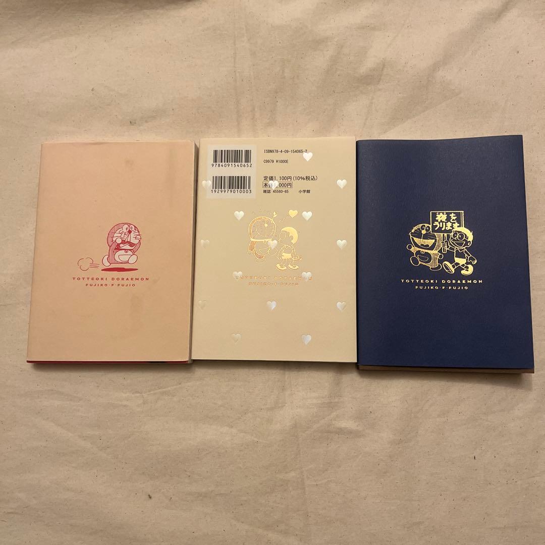 とっておきドラえもん　ドラえもん＋　漫画　計18冊セット