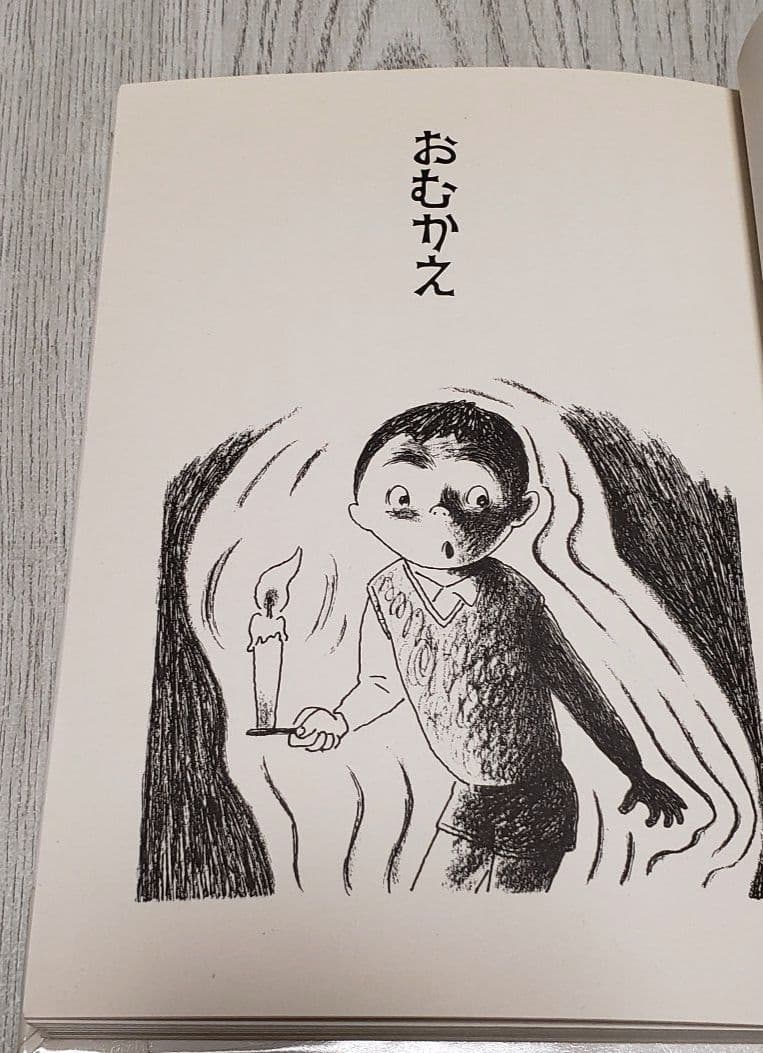 ドアの向こうの秘密 三田村信行
