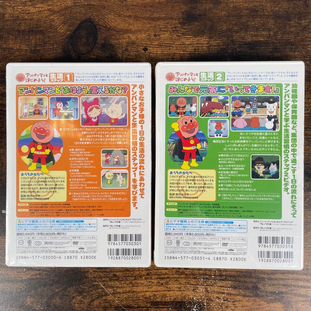 未開封 アンパンマンとはじめよう! シリーズ DVD 12点 セット