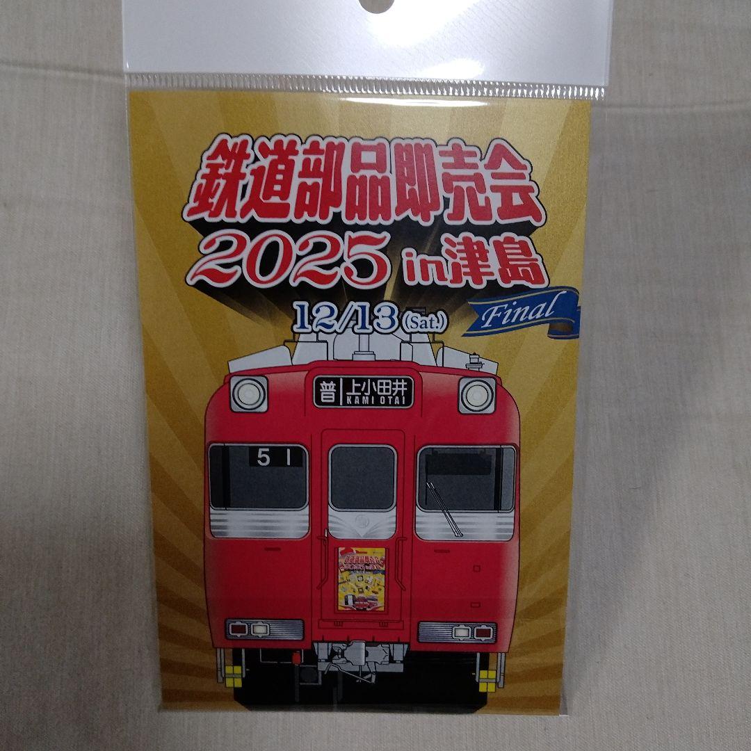 【非売品】名鉄　系統板マグネット　鉄道部品即売会　ラメ加工