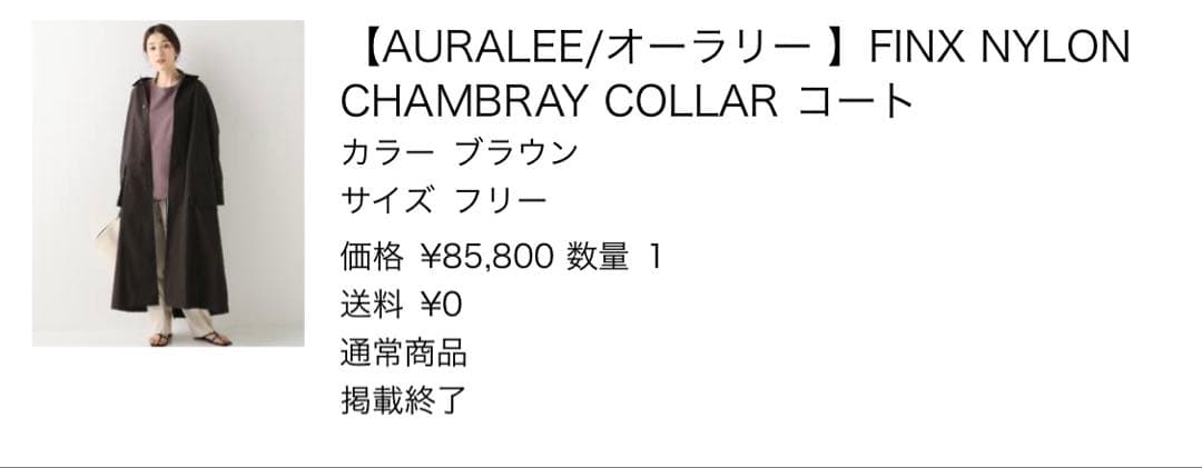 AURALEE/オーラリーステンカラーコート