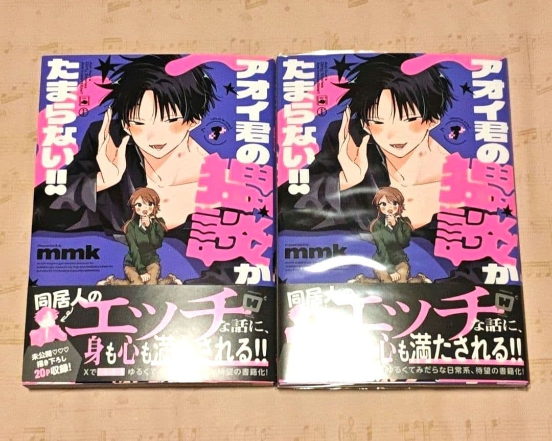 アオイ君の猥談がたまらない!! 1〜3巻 セット mmk先生 サイン入り