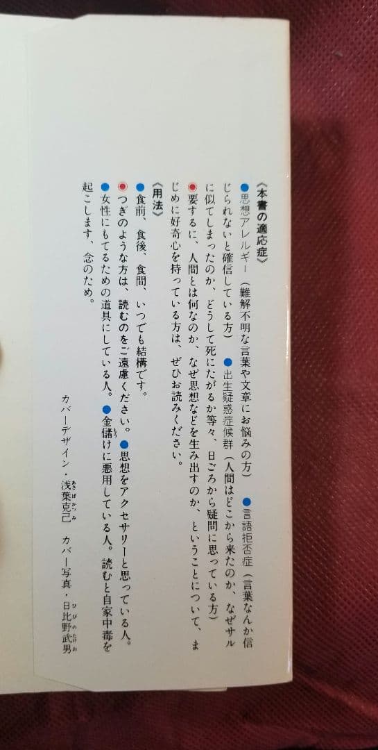 鉄の処女　栗本慎一郎　上杉清文　光文社　KAPPA SCIENCE