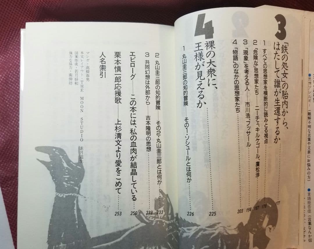鉄の処女　栗本慎一郎　上杉清文　光文社　KAPPA SCIENCE