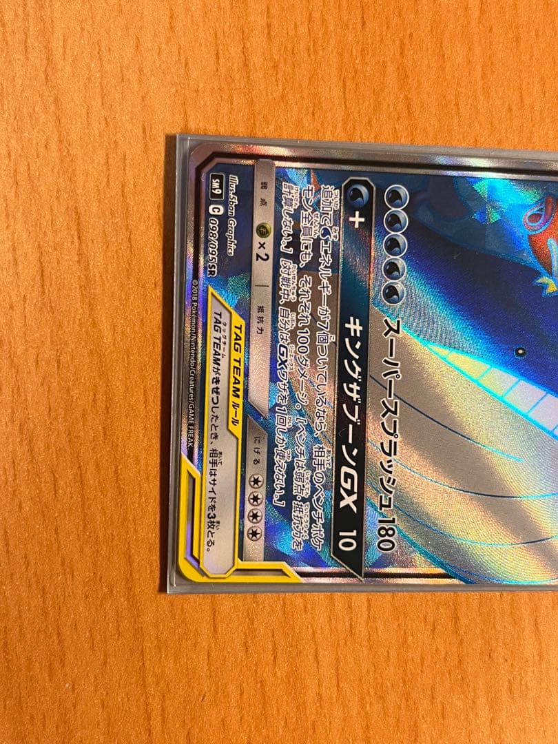 コイキング＆ホエルオーGX SR 美品 TAG TEAM ポケモンカード