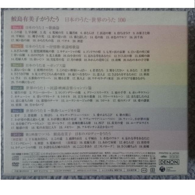MF　　鮫島有美子がうたう 日本のうた・世界のうた 100　５CD＋DVD