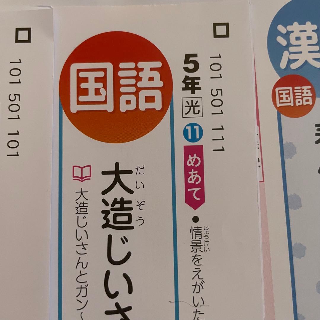 小学5年 国語　カラーテスト 令和7年度 18枚分 光村図書　しんがくしゃ　最新