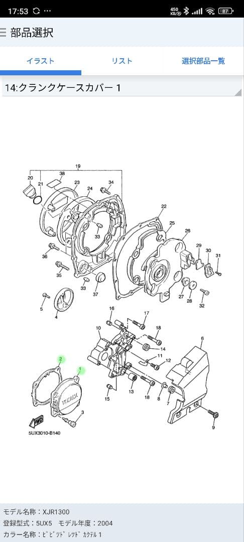 XJR1300 ポイントカバー（ポンプカバー）中古 パッキン新品 5UX
