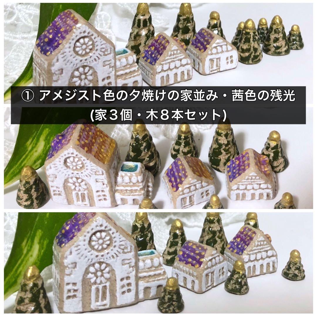 ①アメジスト色の夕焼けの家並み・茜色の残光②アイスブルーの横屋根の家・他1作品