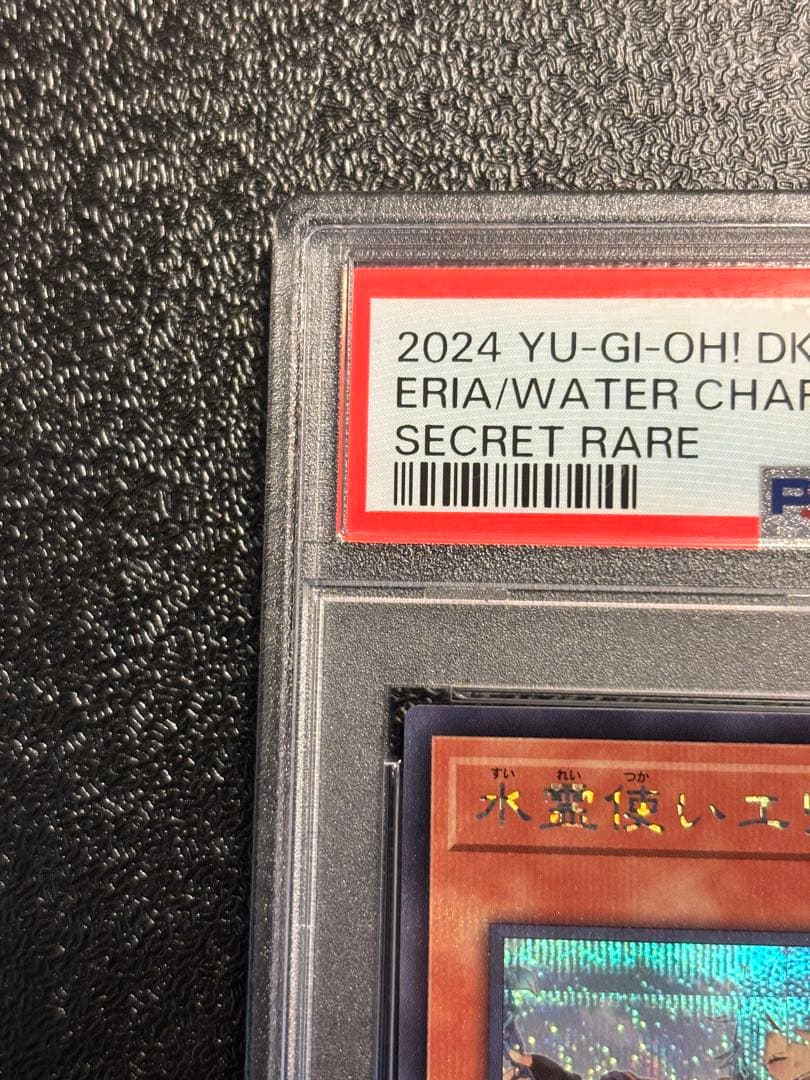 遊戯王 水霊使いエリア シークレット 決闘者の王国 PSA10