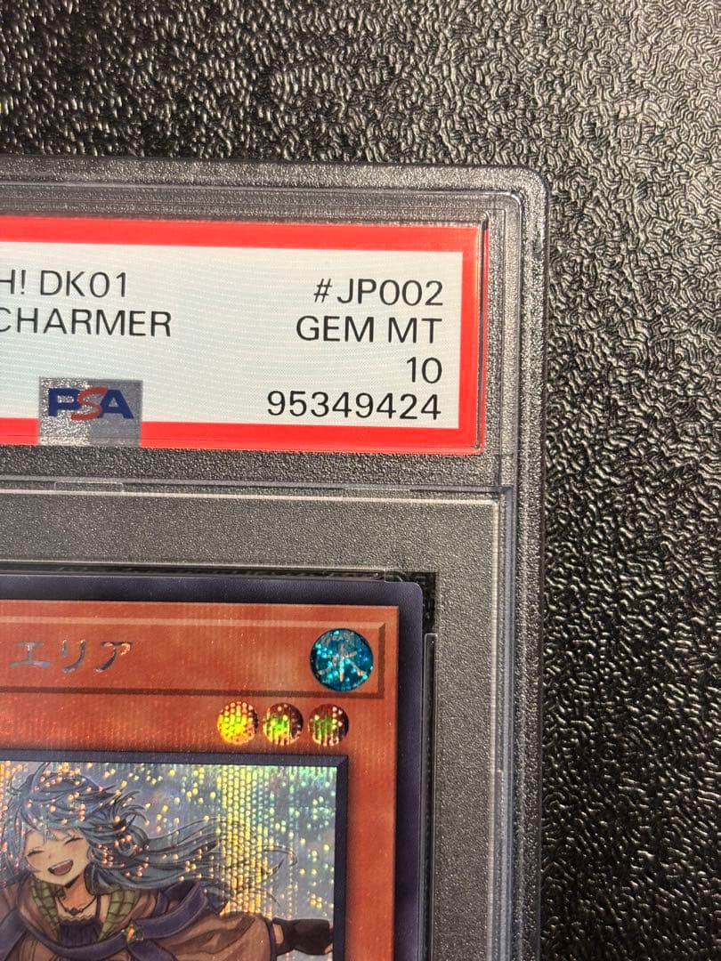 遊戯王 水霊使いエリア シークレット 決闘者の王国 PSA10