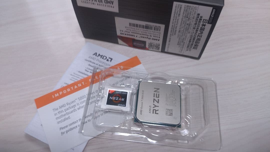 Ryzen7 5800X3D 中古