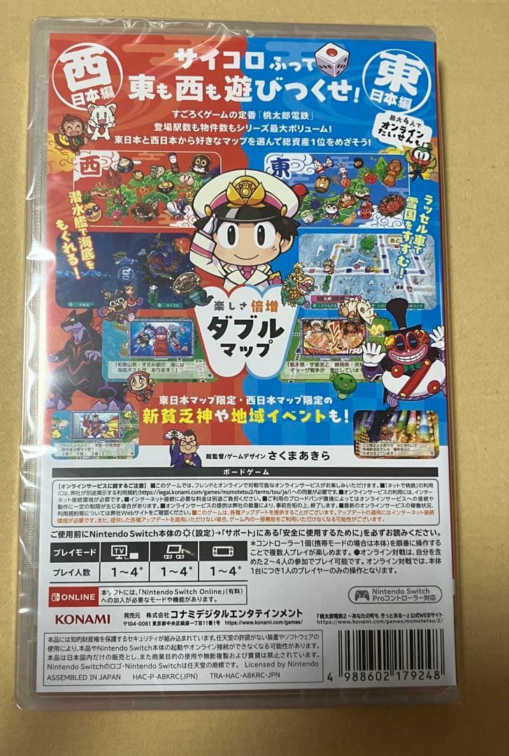 桃太郎電鉄２ ～あなたの町も きっとある～ 東日本編＋西日本編 桃鉄2 スイッチ