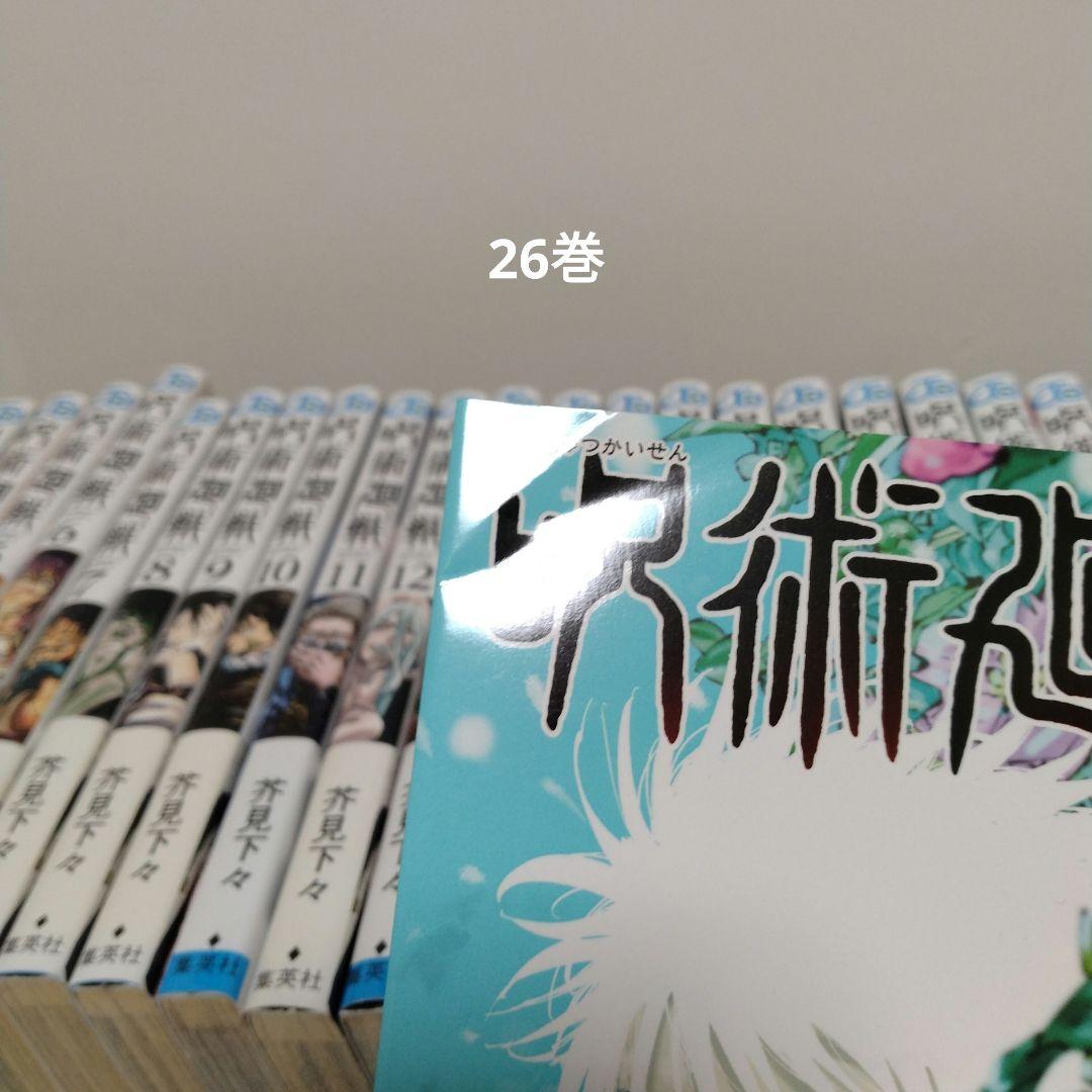 呪術廻戦 0～30巻 全巻セット 完結作品