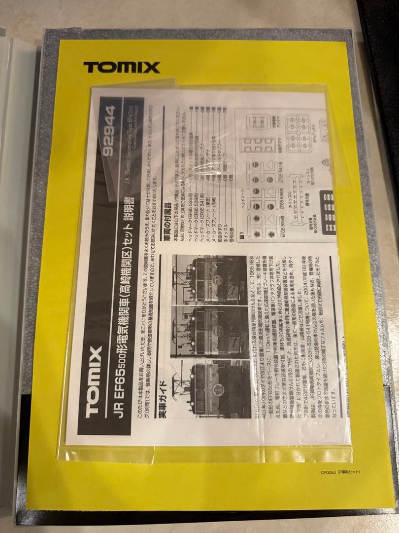 TOMIX JR EF65 500形 電気機関車 高崎機関区