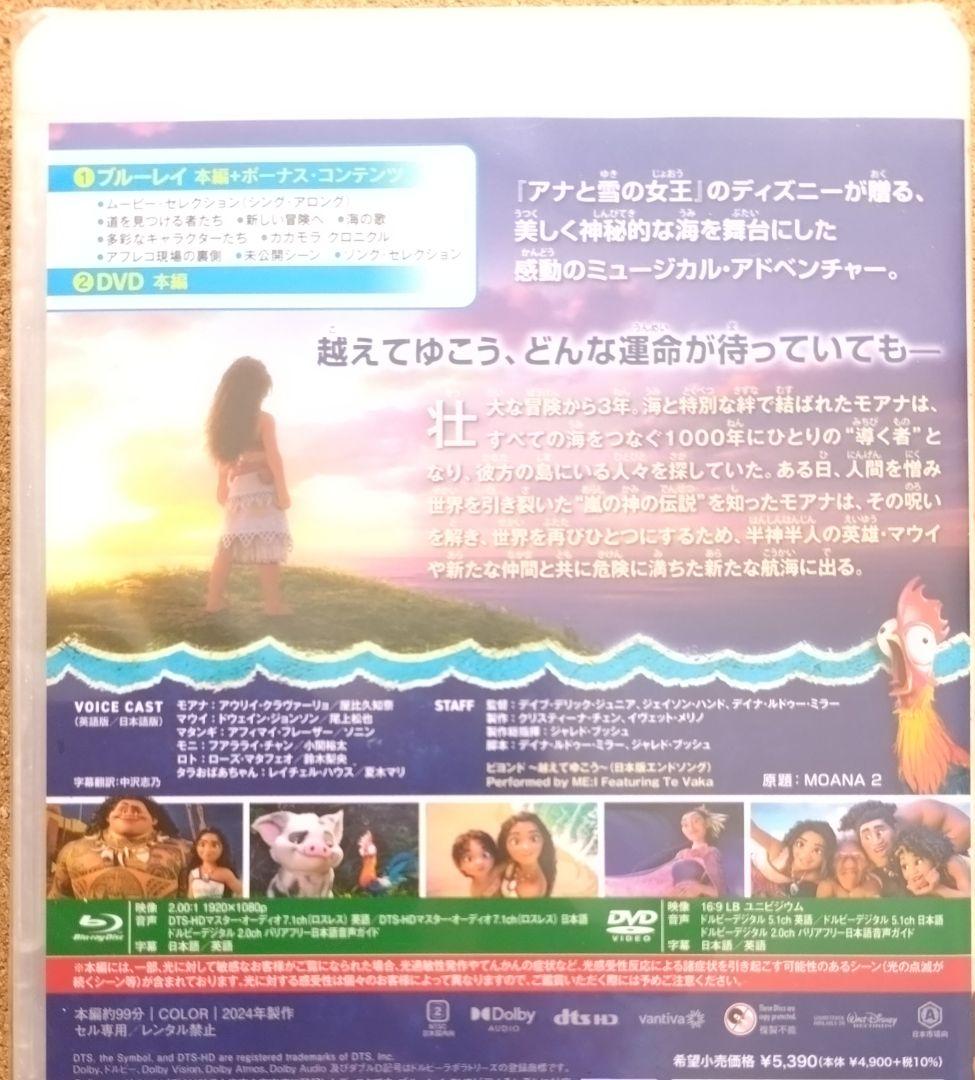 専用ページです！モアナ2、インサイド・ヘッド2、ウィッシュ、ラーヤ BD
