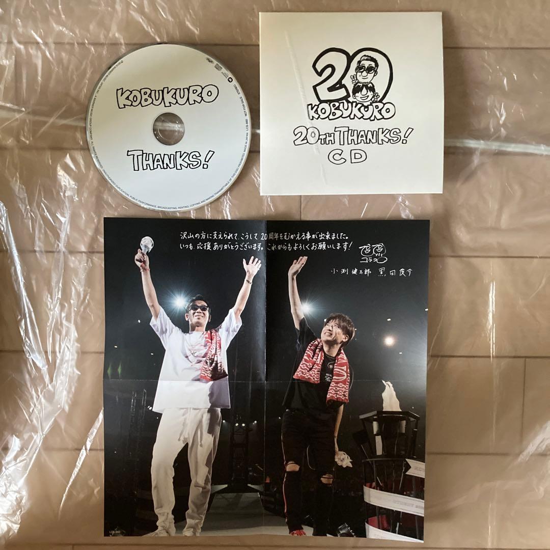 コブクロ20周年DVD＆ATBツアーDVD＆ATBアルバム　未使用品