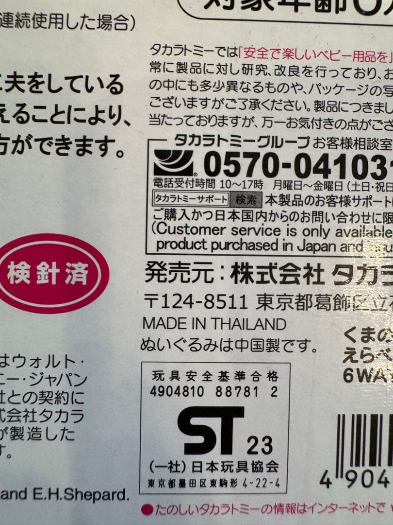 【2024年購入】【新生児時のみ使用】6WAYジムにへんしんメリー　プーメリー