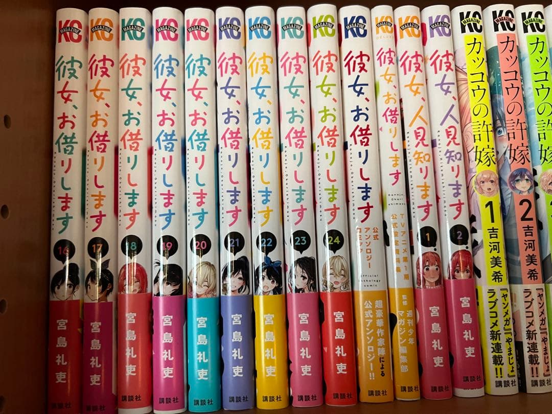 彼女お借りします！1〜24彼女人見知ります1〜3