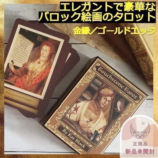 【正規品タロットカード】エレガントで豪華✨バロック絵画の肖像画たちのデッキ 金縁