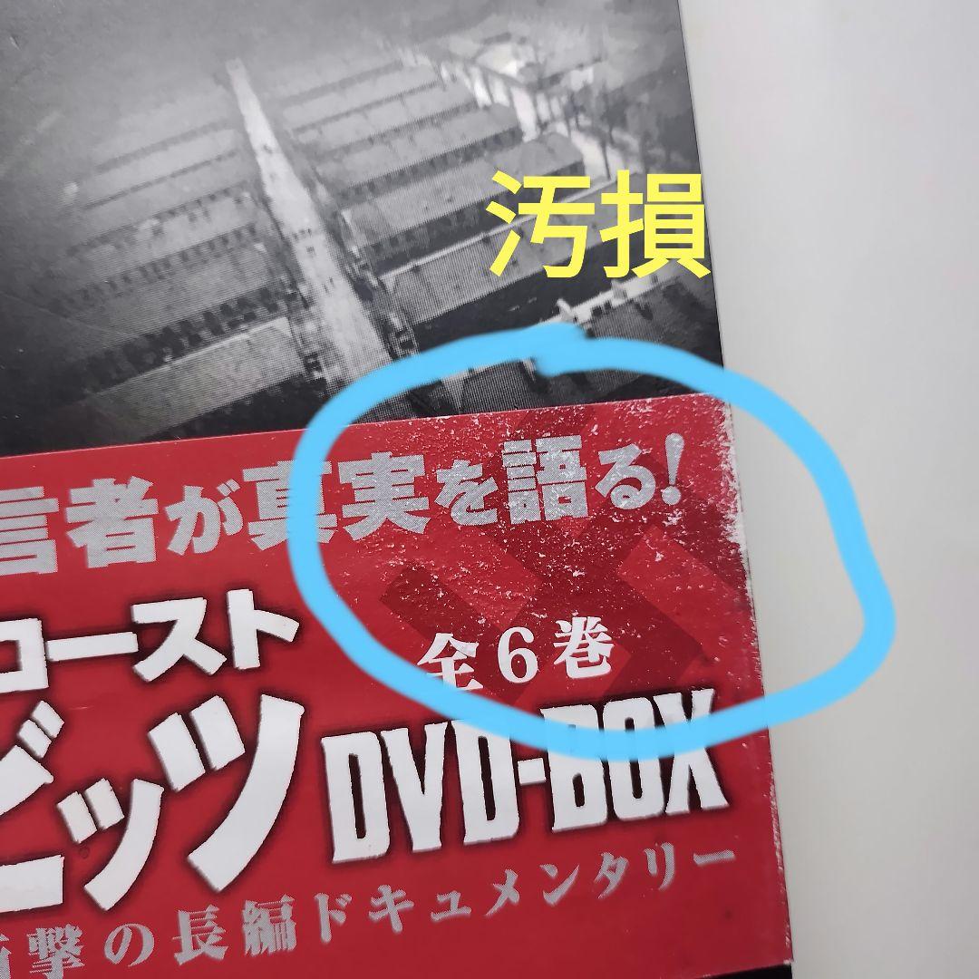 ヒトラーとホロコースト　アウシュビッツDVDBOX