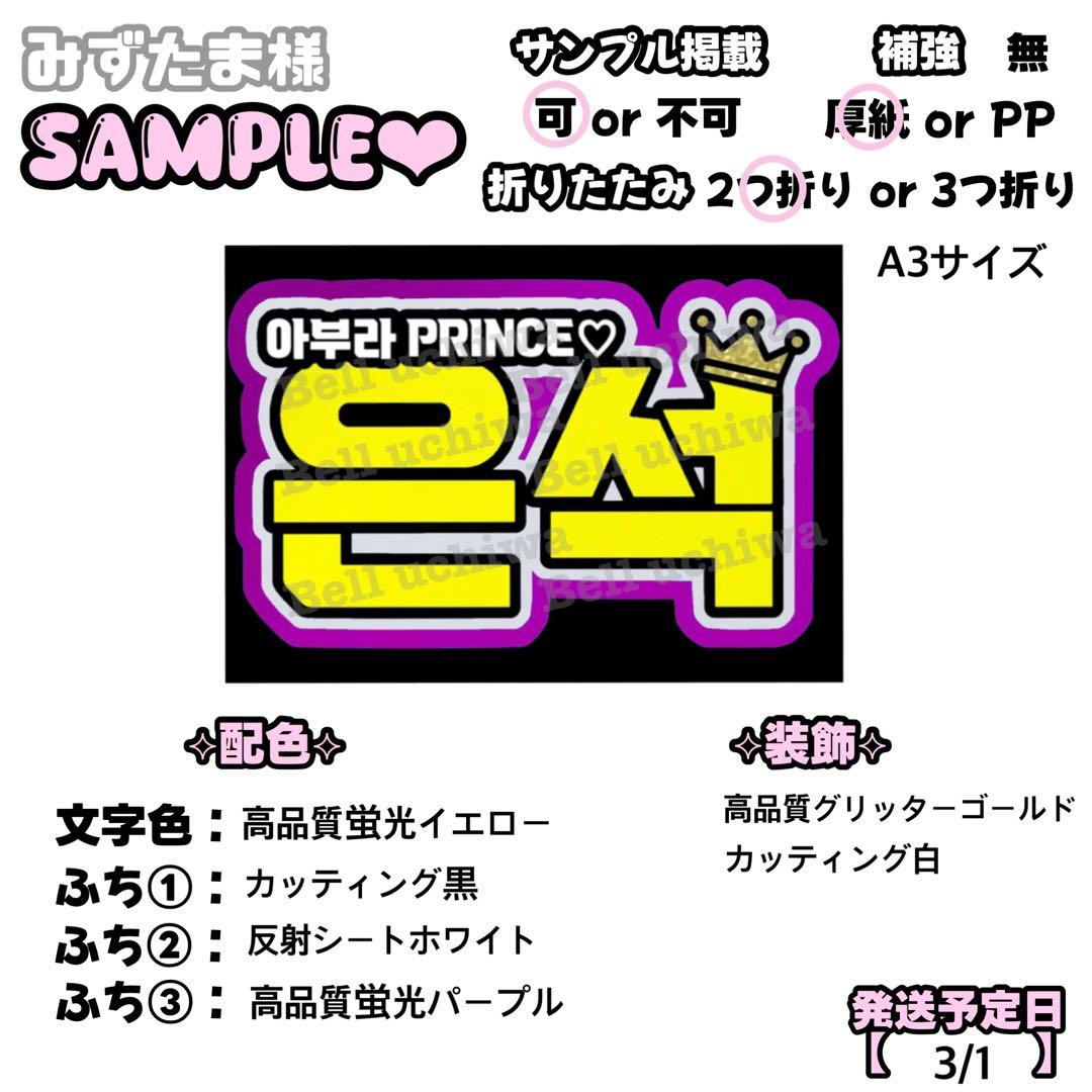 みずたま【3/1発】うちわ文字 連結 文字パネル 団扇屋さん オーダー