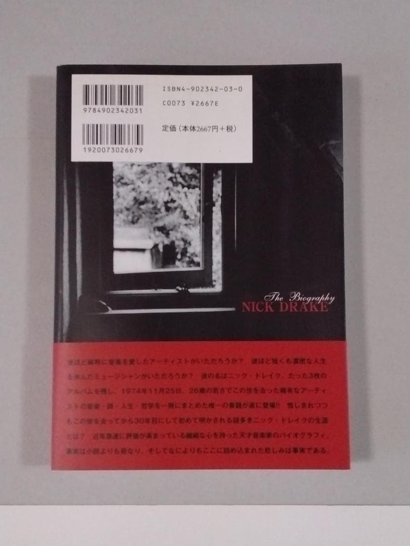 ニック・ドレイク　悲しみのバイオグラフィ