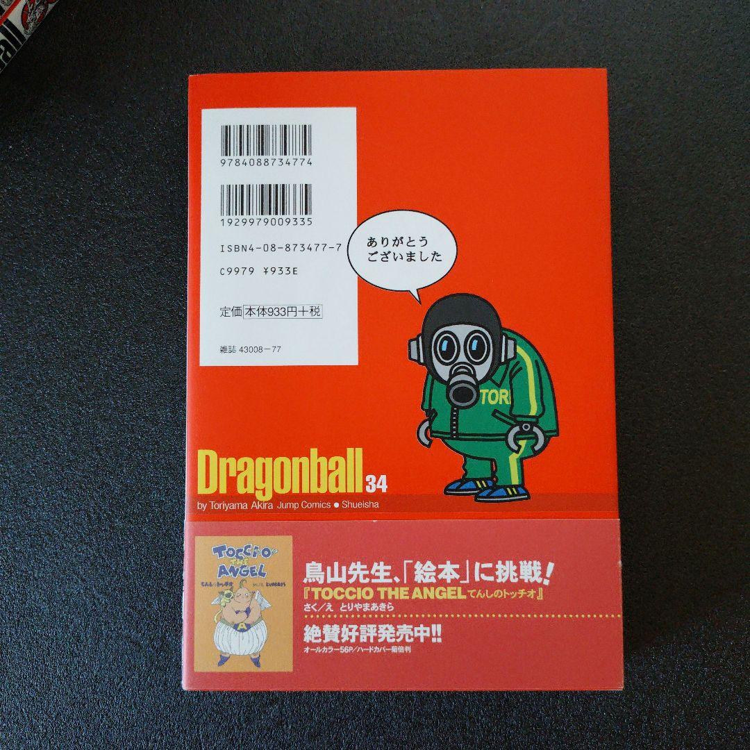 ドラゴンボール 完全版　全巻【1巻〜34巻】