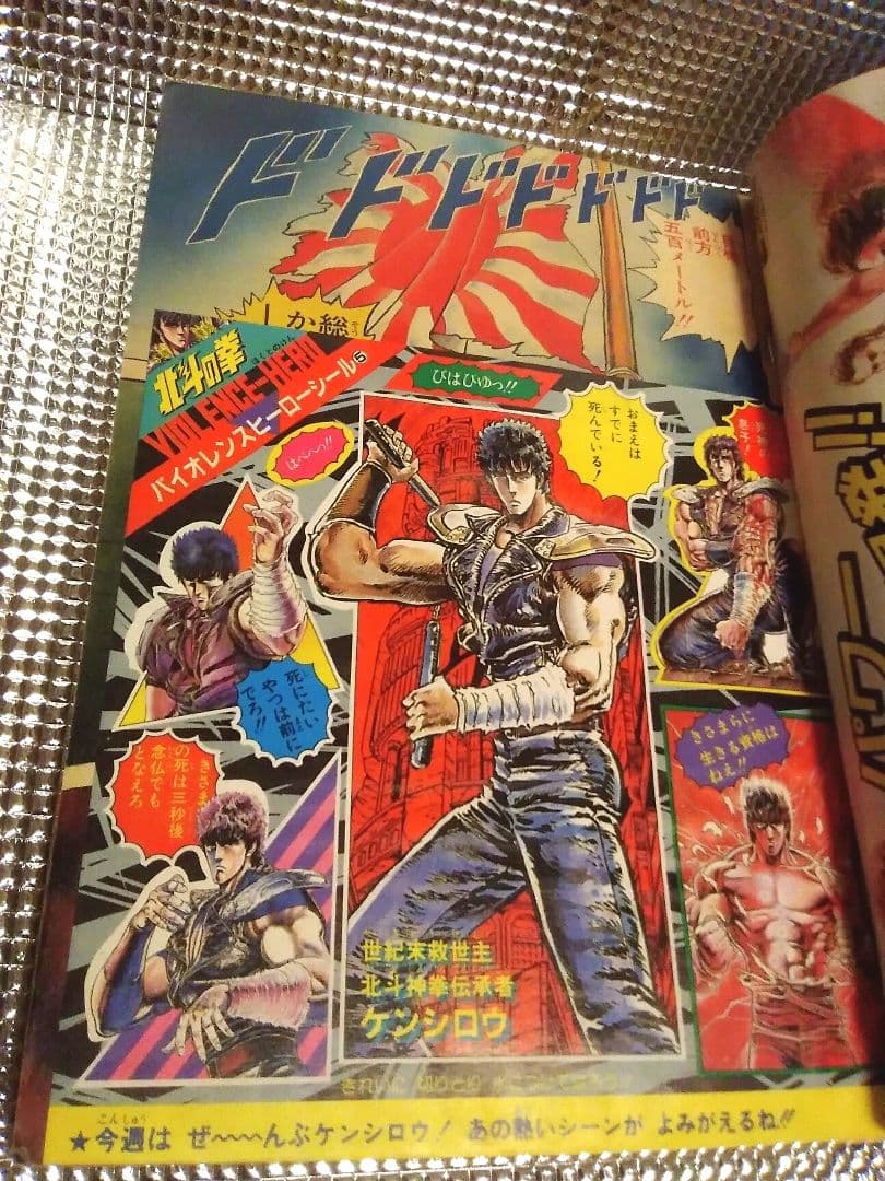 【激レア！当時もの】少年ジャンプ 　1985年22号　魁！男塾　第一話　新連載号