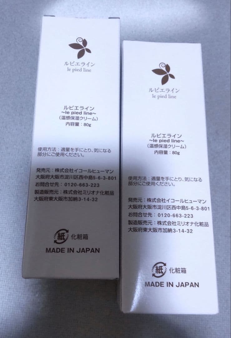 ルピエライン80g2本
