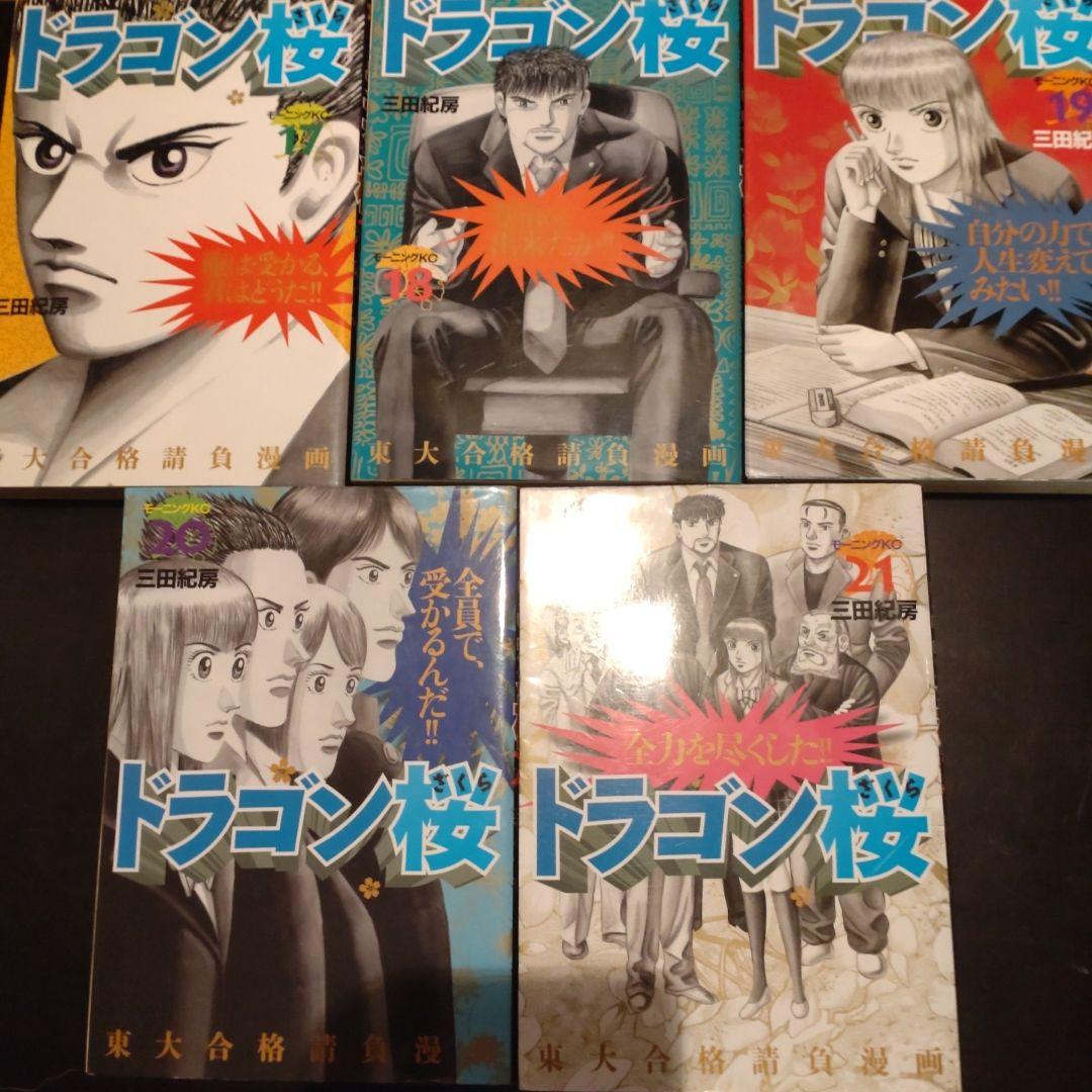 ドラゴン桜 全巻セット 1-21巻