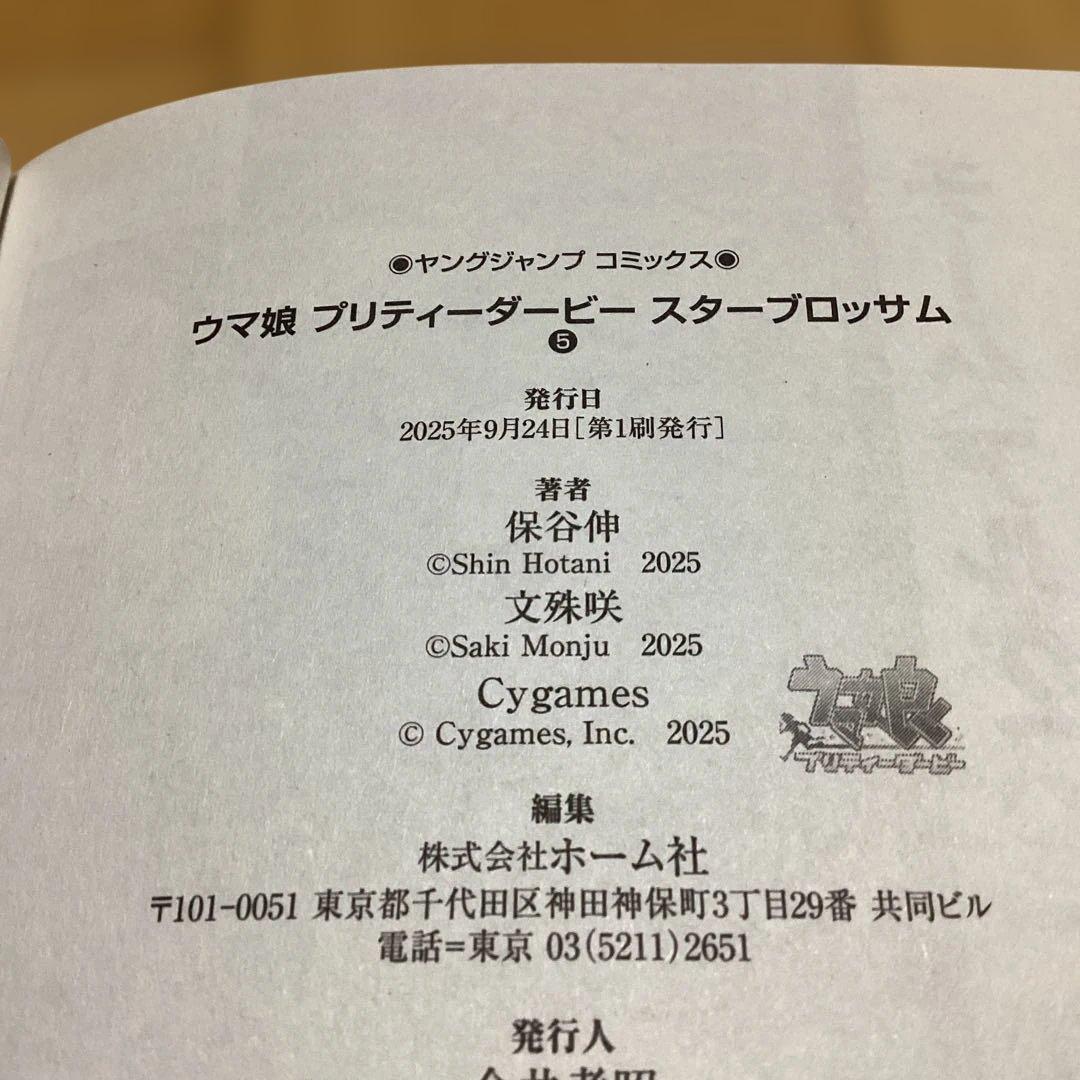 マンガ　ウマ娘 シンデレラグレイ 23冊　完結　全巻セット　関連本　7冊