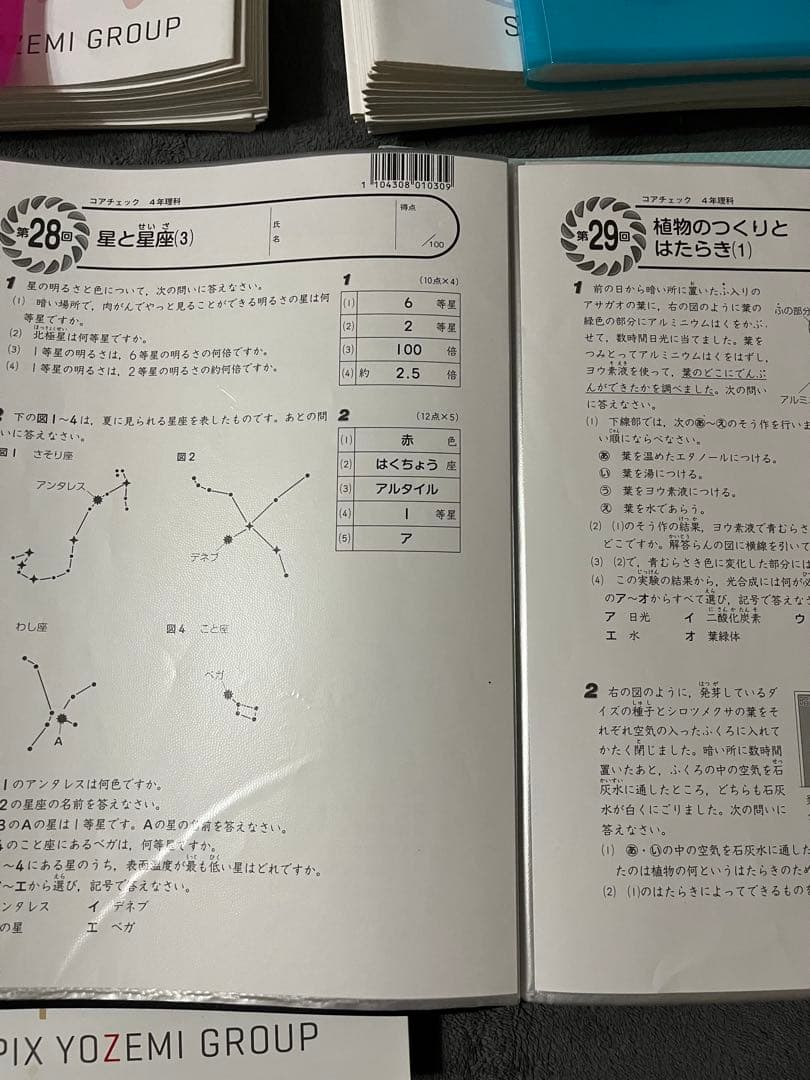 セール‼️コアマスター4年　4教科　夏期・冬期講習と21回〜48回　コアチェック付
