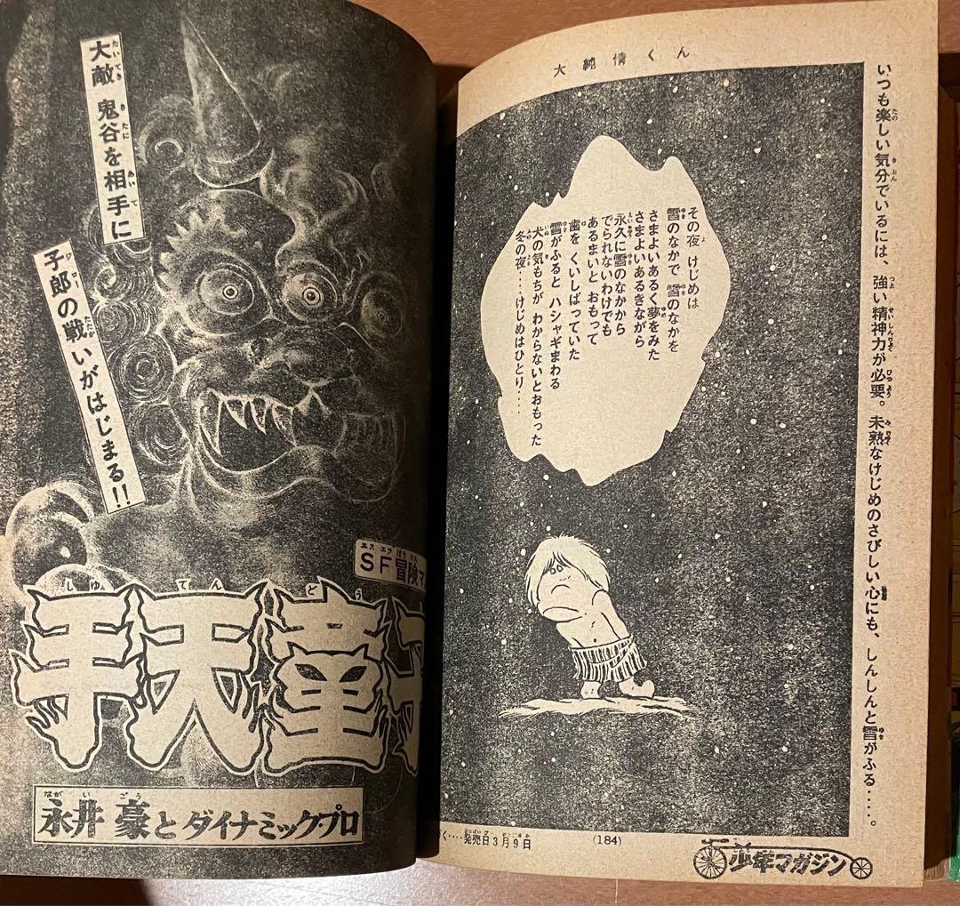 希少　木之内みどり　野球狂の詩　少年マガジン　1977年NO.13