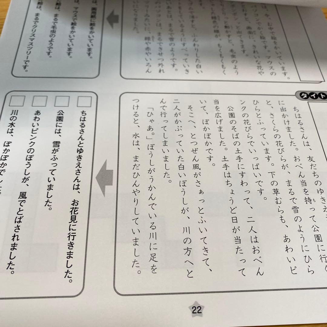 七田式 小学生プリント 右脳 III