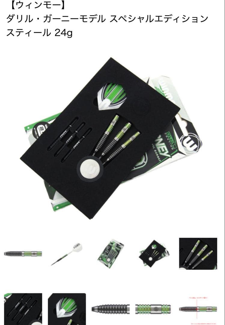 Winmau ダリル・ガーニー スペシャルエディション スティール 24g