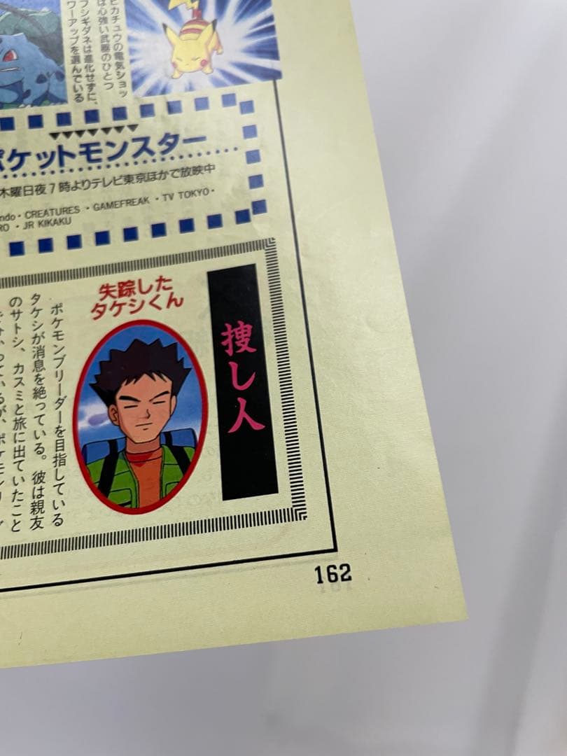 無印　ポケモン　アニメ　ポケモンリーグ前記事　切抜き　アニメディア