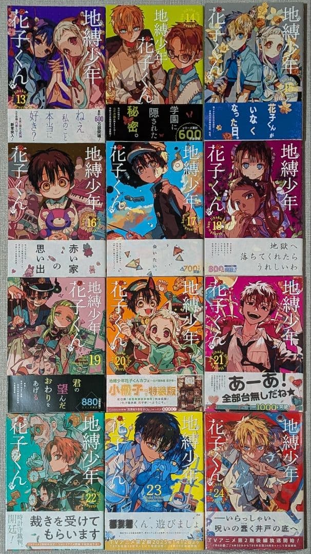 【特装版＆全巻帯付】地縛少年花子くん 1〜24巻 シール付