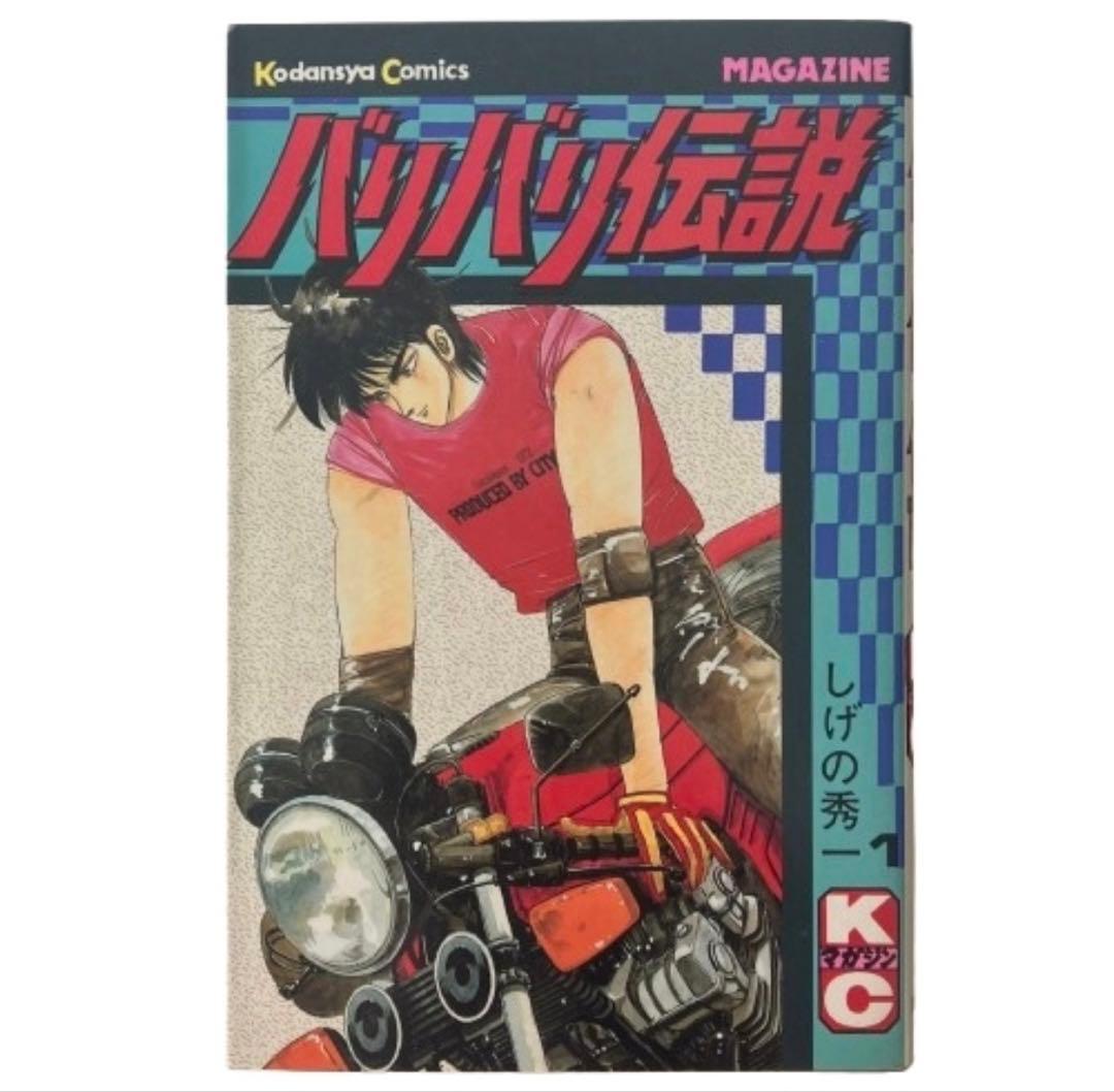 1巻以外全巻初版　バリバリ伝説 1〜37巻　全巻セット しげの秀一
