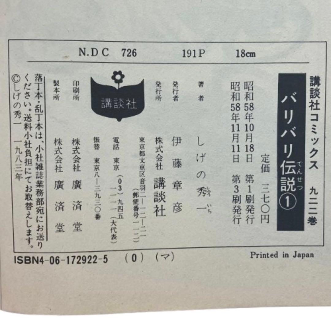 1巻以外全巻初版　バリバリ伝説 1〜37巻　全巻セット しげの秀一