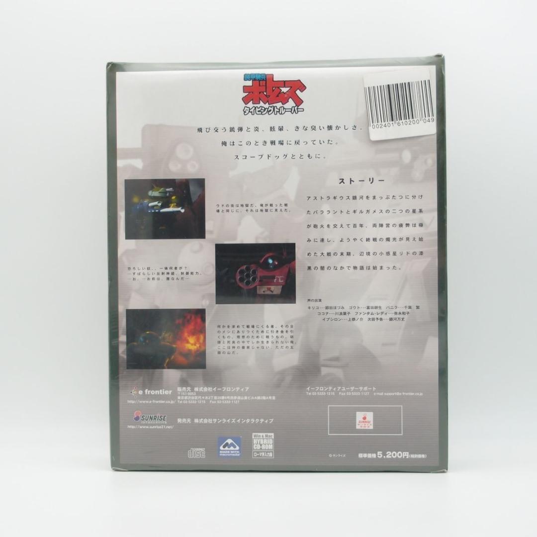 【即発送】装甲騎兵ボトムズ タイピングトルーパー 未開封 Windows&Mac