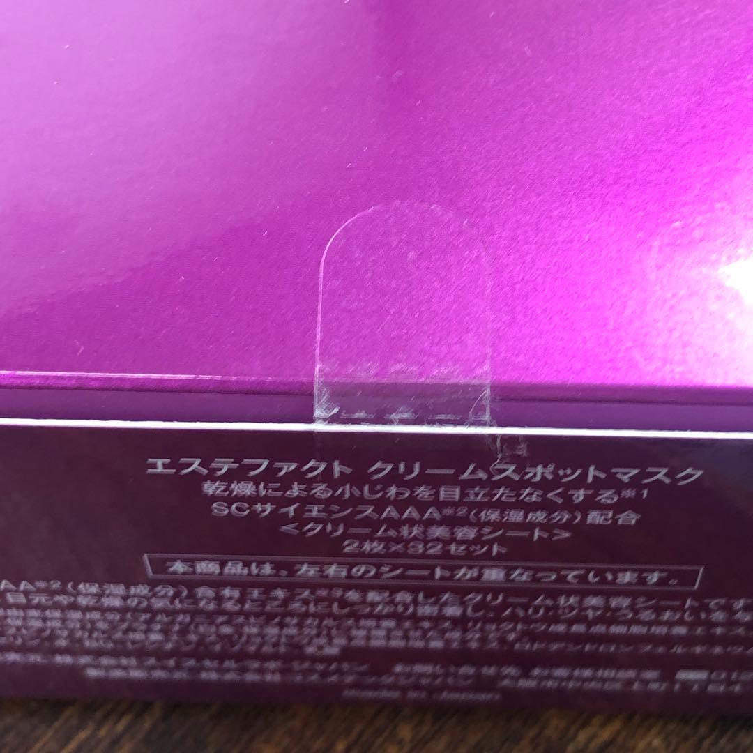 未使用 エステファクト クリームスポットマスク 2g×32セット 2箱