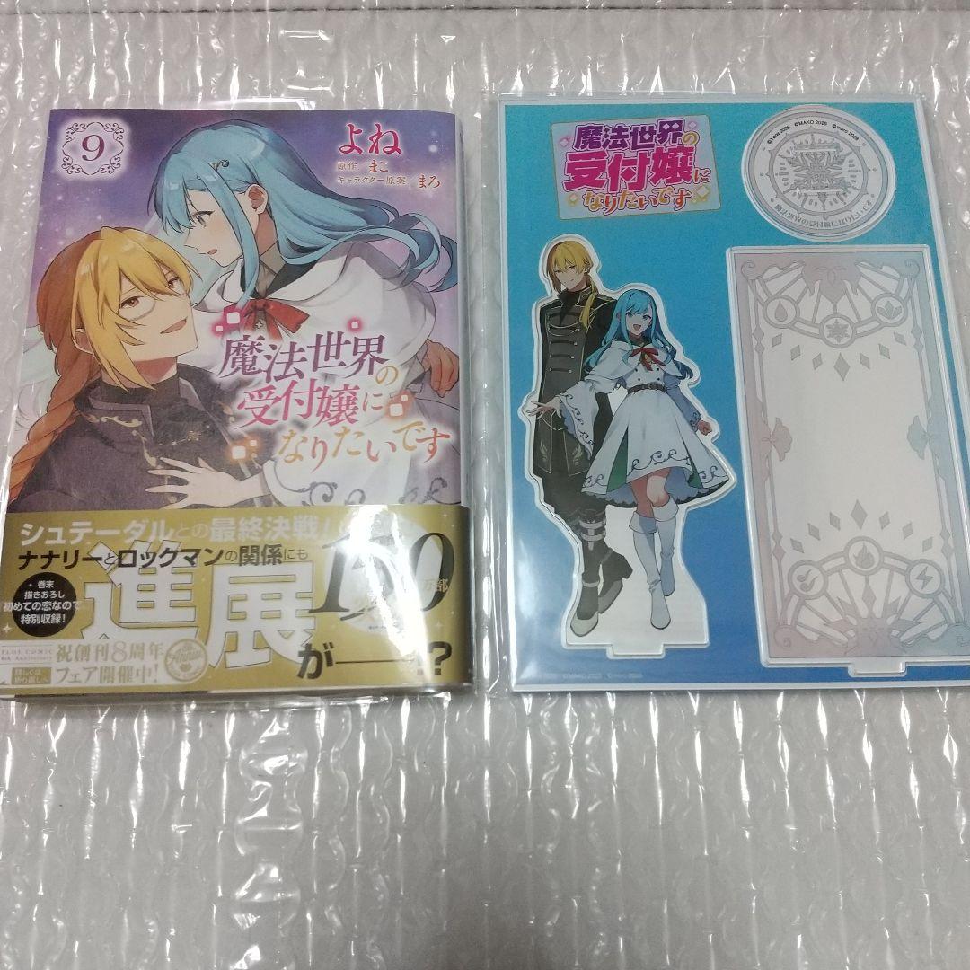 いろはの書き導べ -灯影の路-アクリルスタンド・魔法世界の受付嬢～9巻　アニ特典