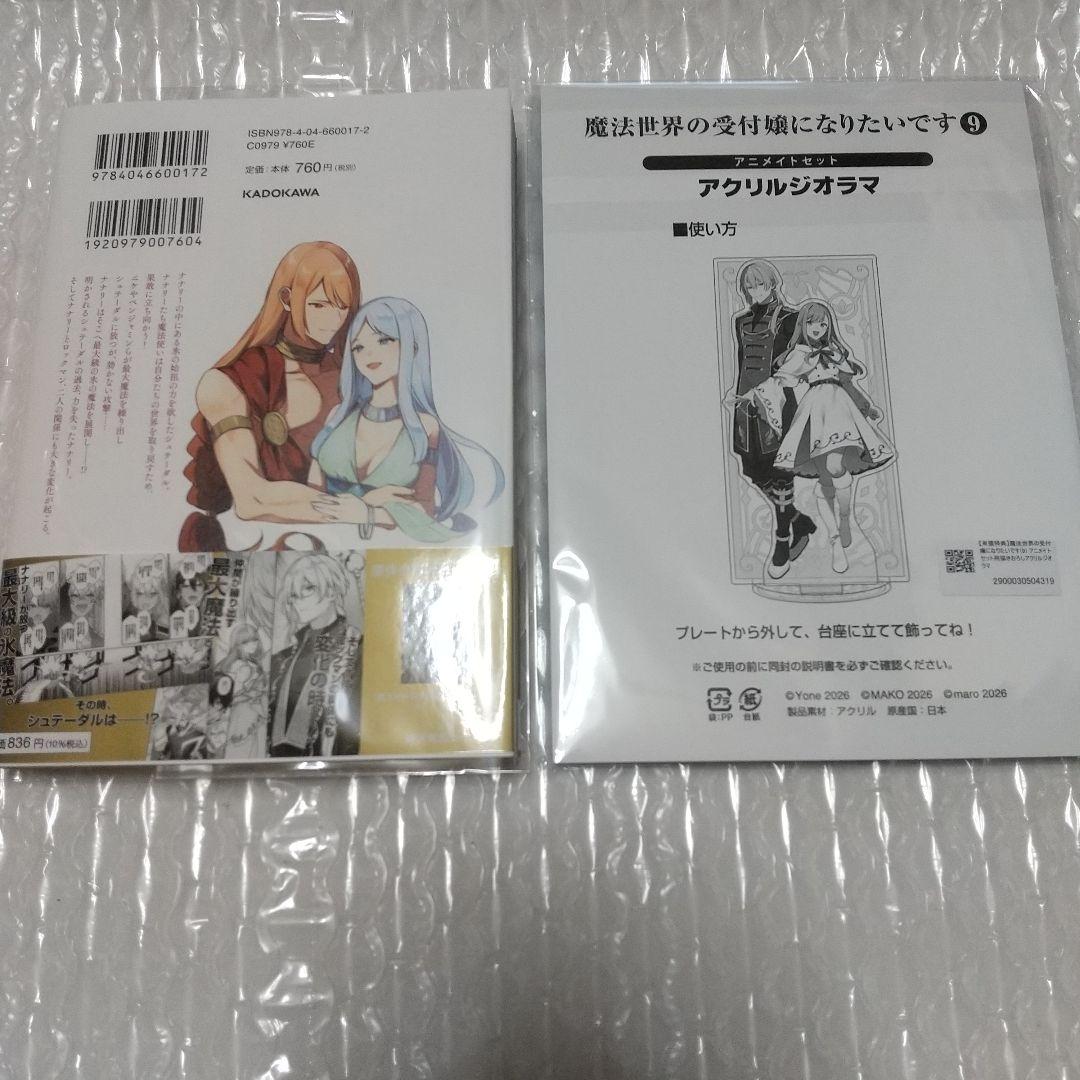 いろはの書き導べ -灯影の路-アクリルスタンド・魔法世界の受付嬢～9巻　アニ特典
