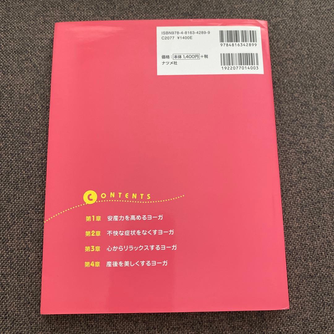 DVDでよくわかるマタニティ・ヨーガ : 妊娠中の運動不足を解消し、安心して出…