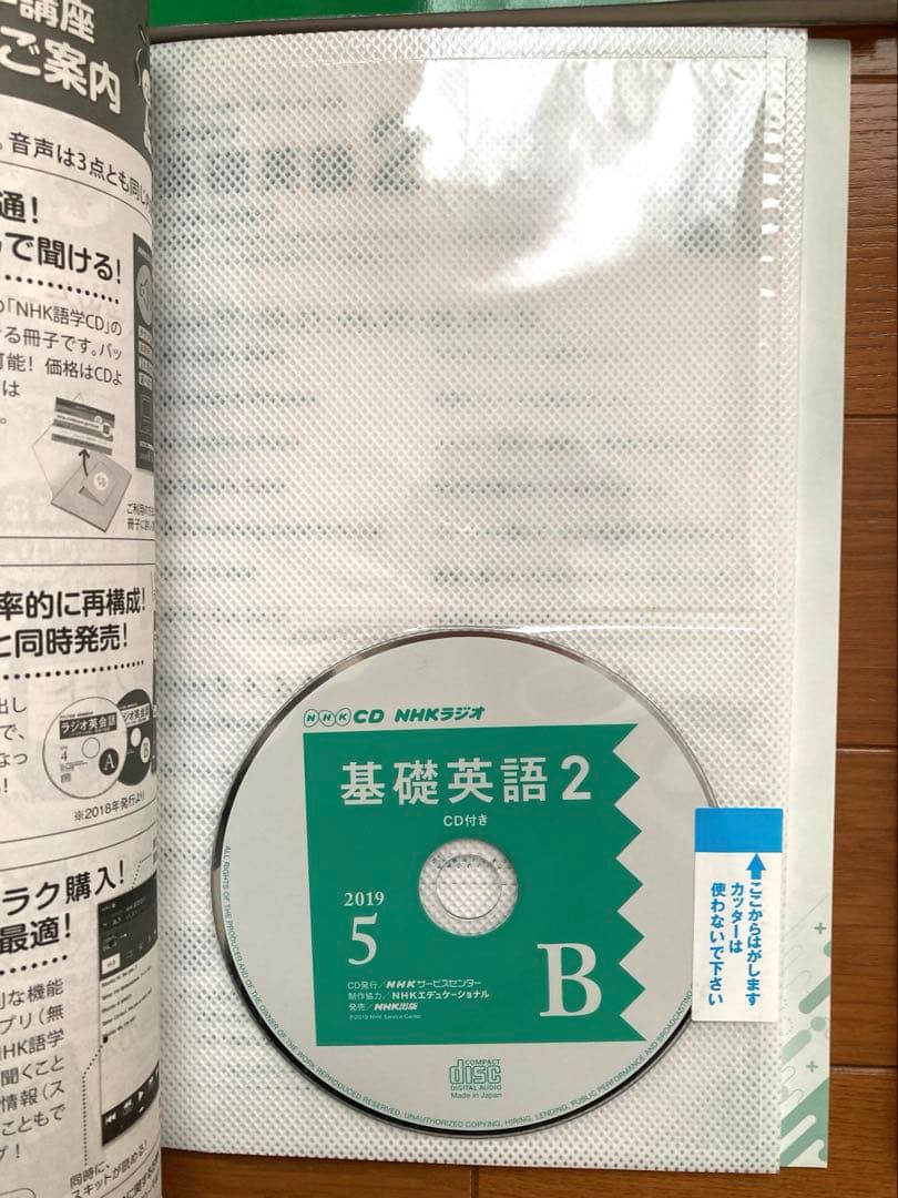 基礎英語2 異世界転生ストーリー　2019.4〜
