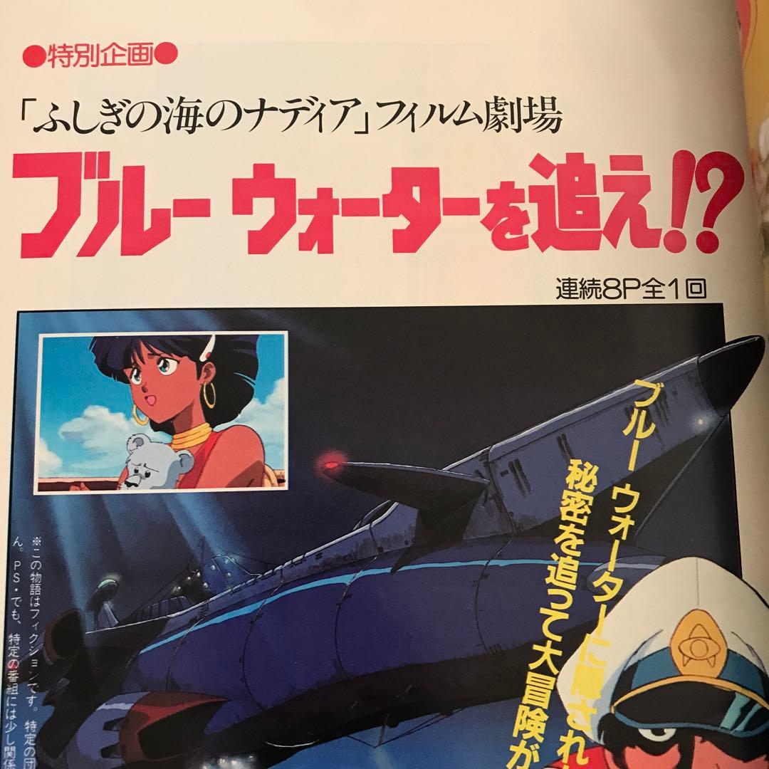 アニメージュ1990年10月号